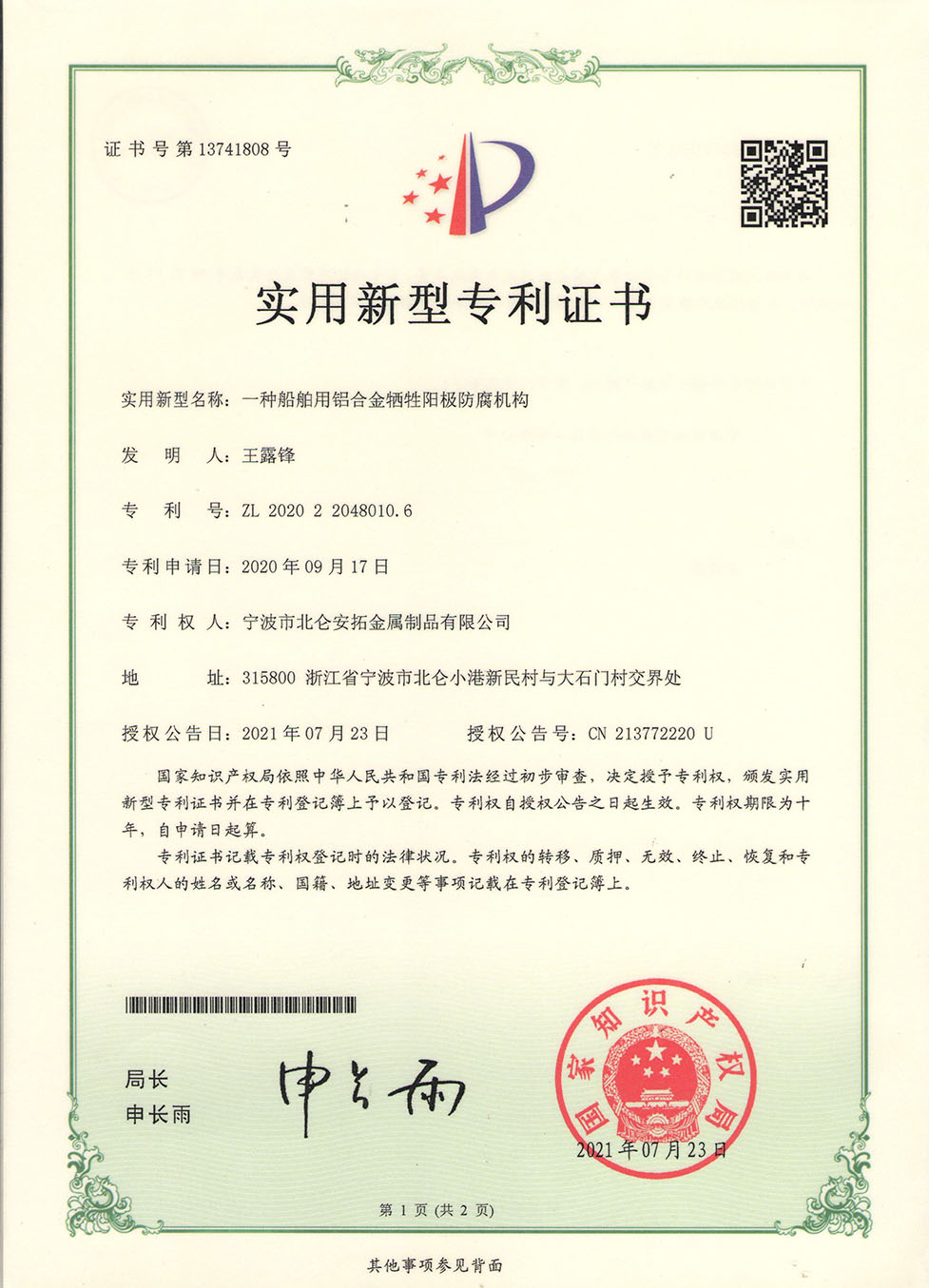 船舶用鋁合金犧牲陽極防腐機(jī)構(gòu)